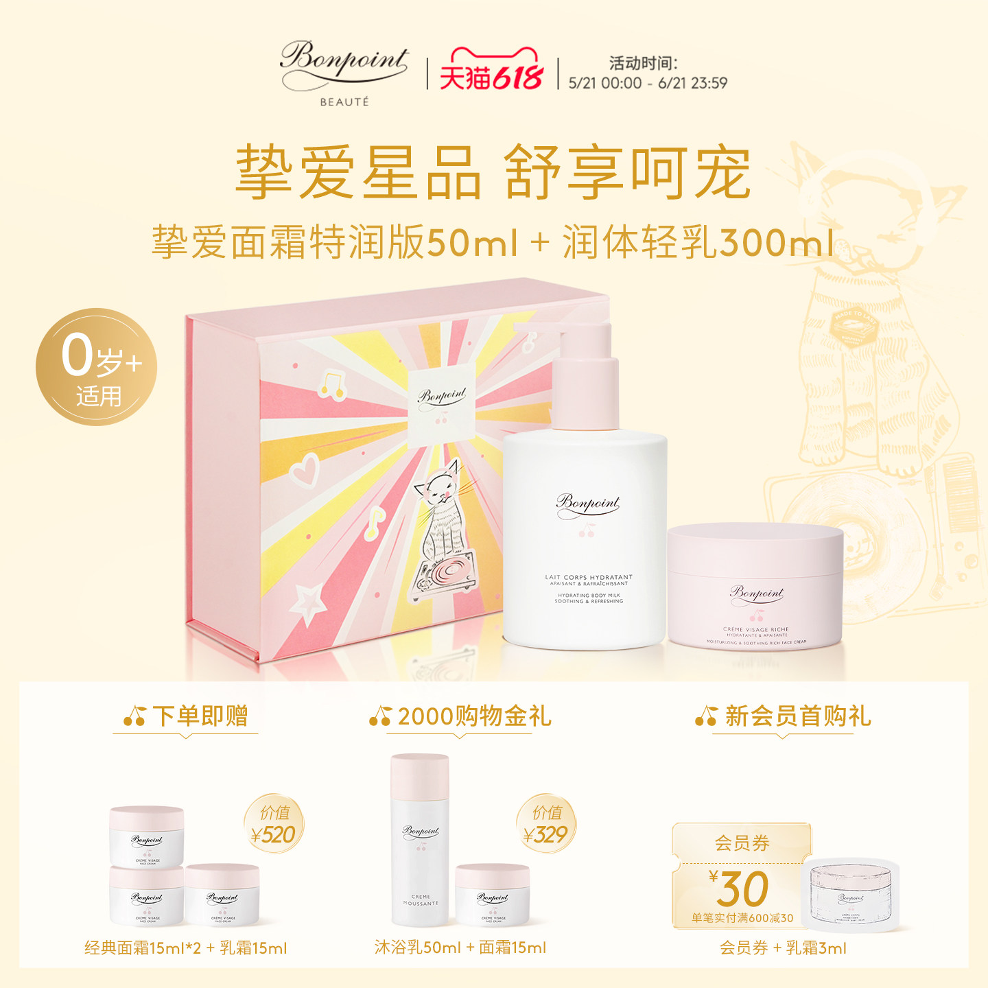 Bonpoint小樱桃挚爱特润面霜润体乳液保湿滋润春夏护肤呵护套装