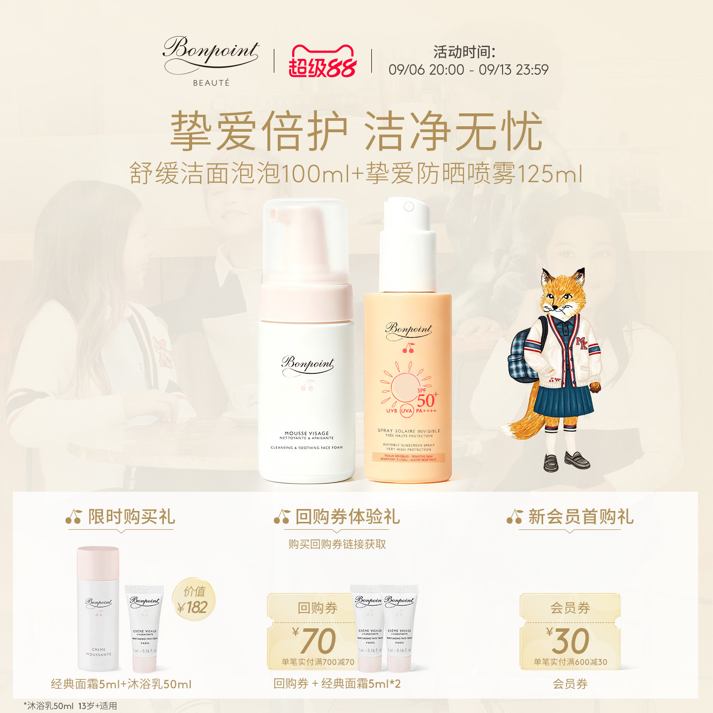Bonpoint防晒喷雾SPF50+/PA++++图片