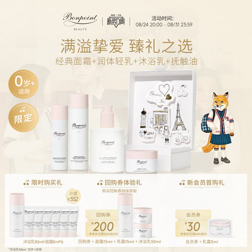 bonpoint挚爱明星礼盒一套呵宠