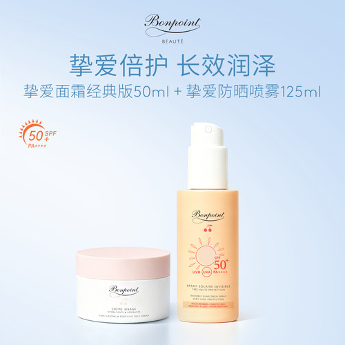 Bonpoint防晒喷雾面霜组合