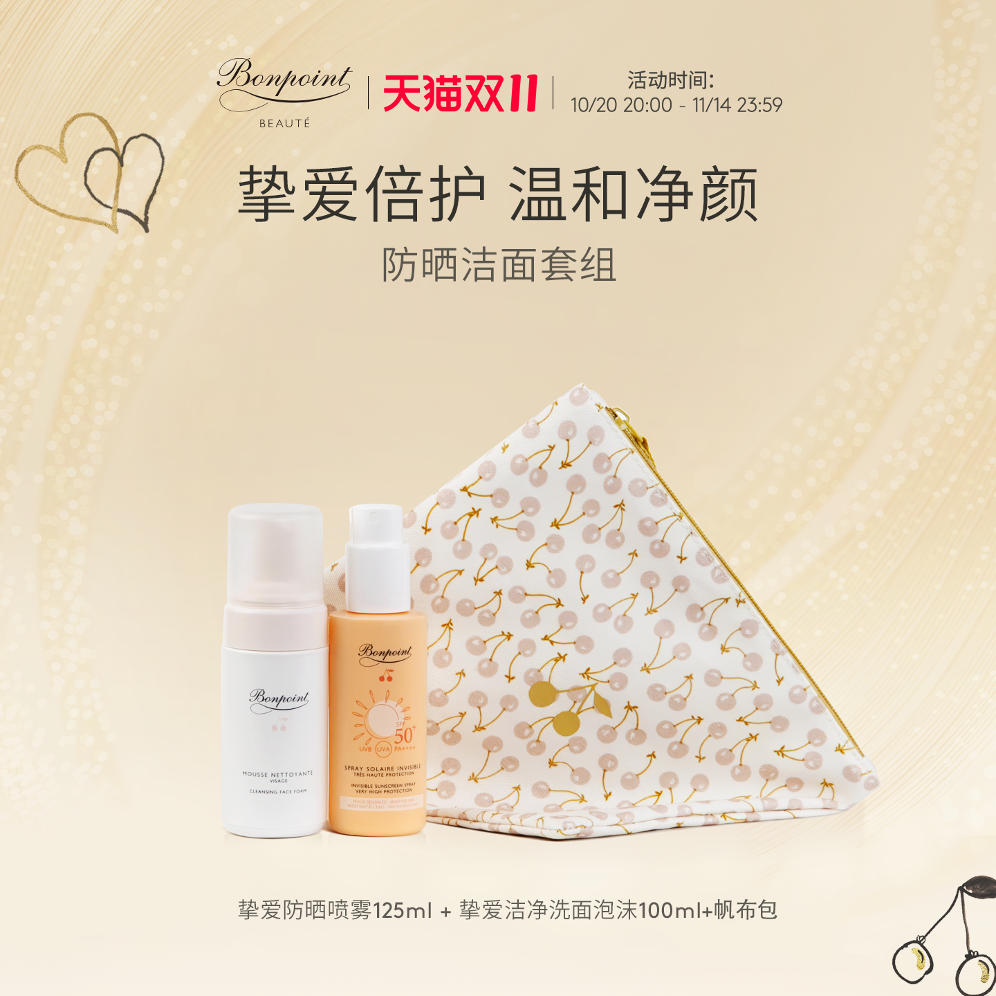 Bonpoint防晒喷雾SPF50+/PA++++