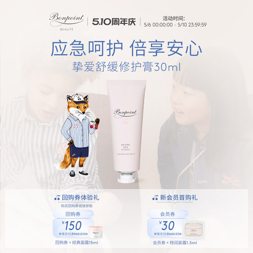 Bonpoint修护膏30ml舒缓滋润