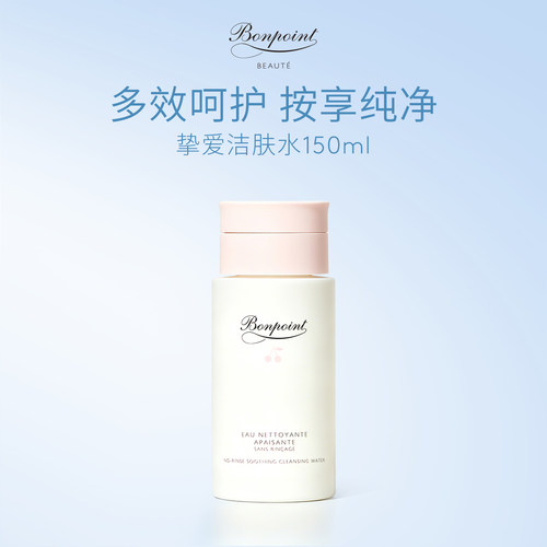 Bonpoint小樱桃舒缓洁肤水150ml