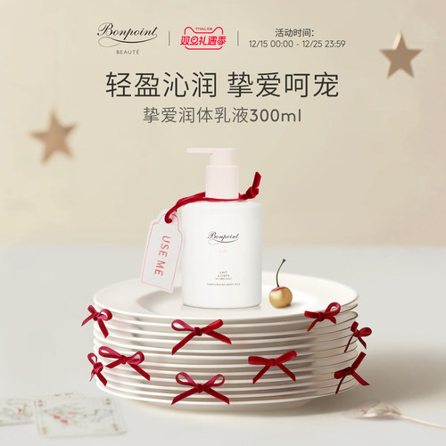 Bonpoint身体乳300ml水润保湿液
