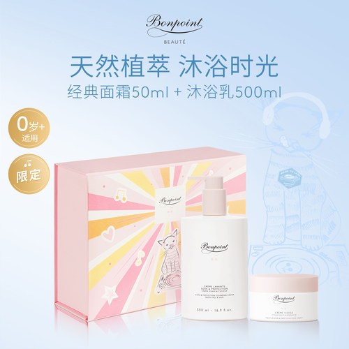 bonpoint沐浴仪式套组