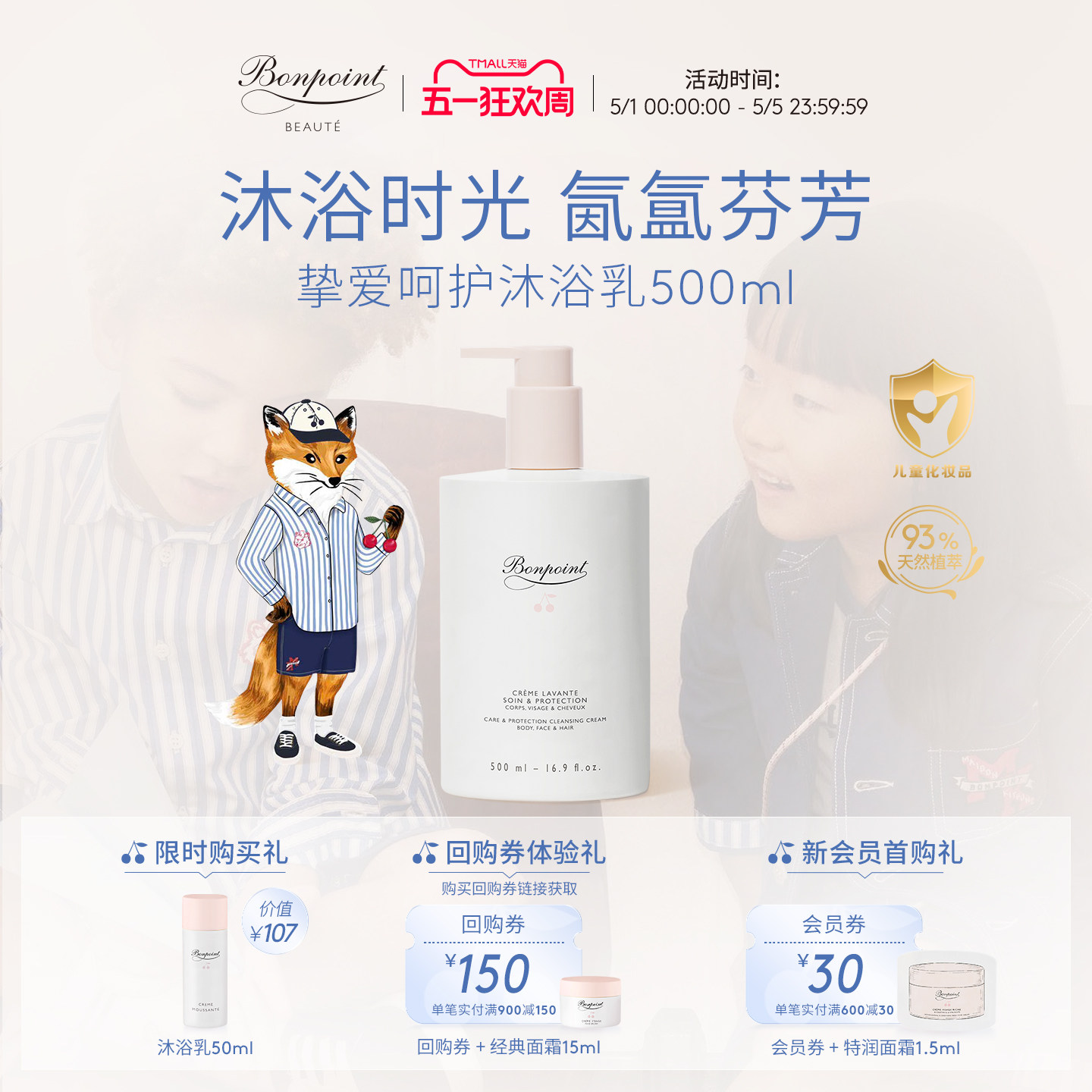 Bonpoint小樱桃沐浴露洗发水二合一天然植萃无泪配方温和不刺激