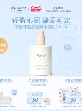 Bonpoint小樱桃润体乳液300ml身体乳轻盈水润24h保湿清爽0岁以上