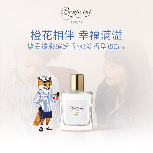 Bonpoint淡香型香水柑橘