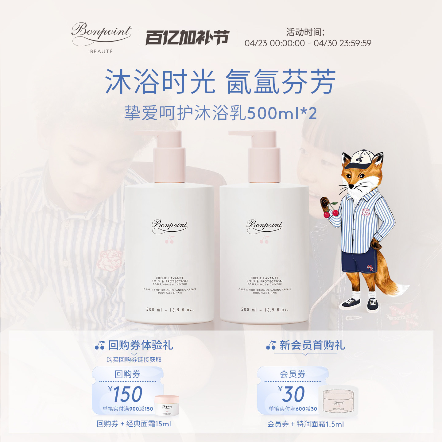 Bonpoint沐浴露洗发水二合一2瓶装天然植萃无泪配方温和不刺激乳