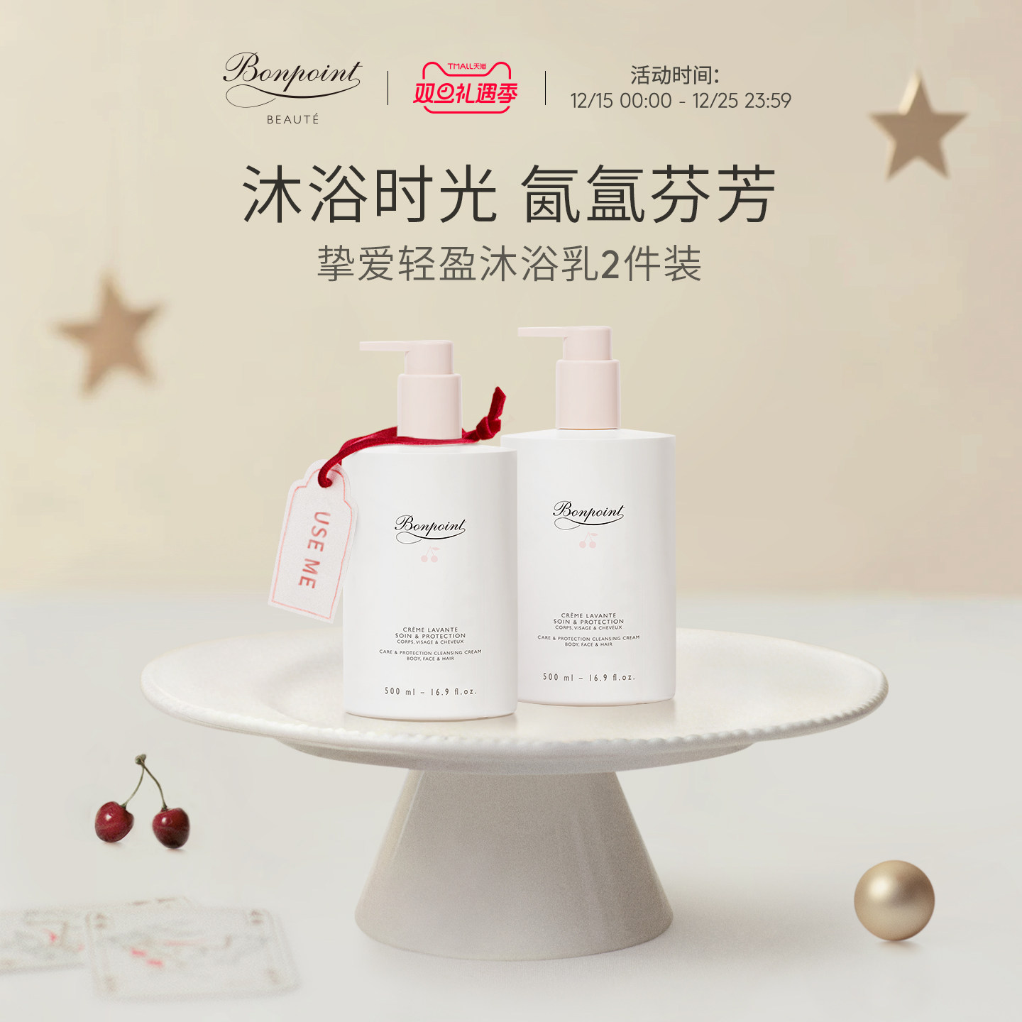 bonpoint洗发沐浴乳二合一2瓶装