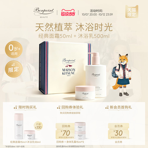 bonpoint沐浴仪式套组