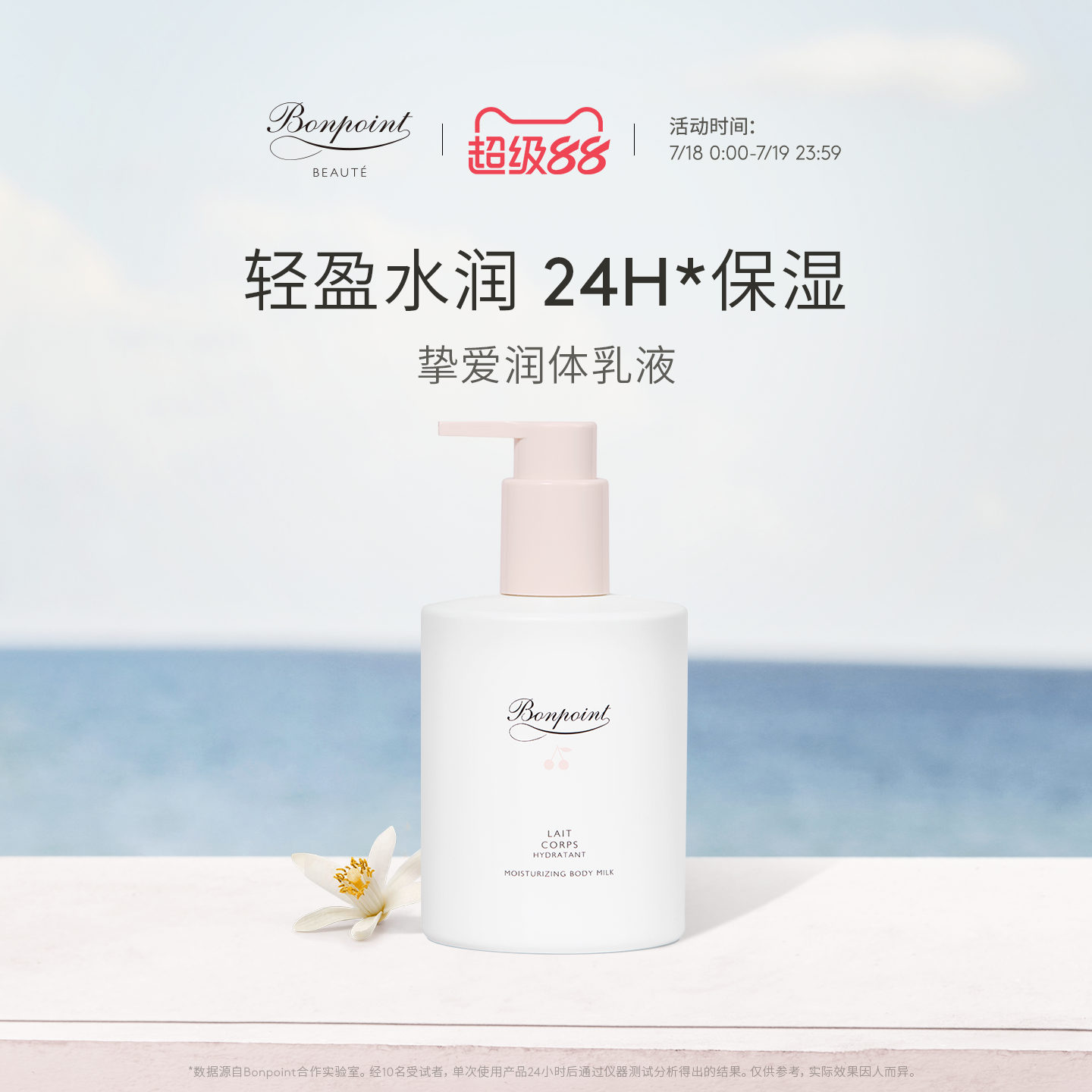 Bonpoint身体乳300ml水润保湿液