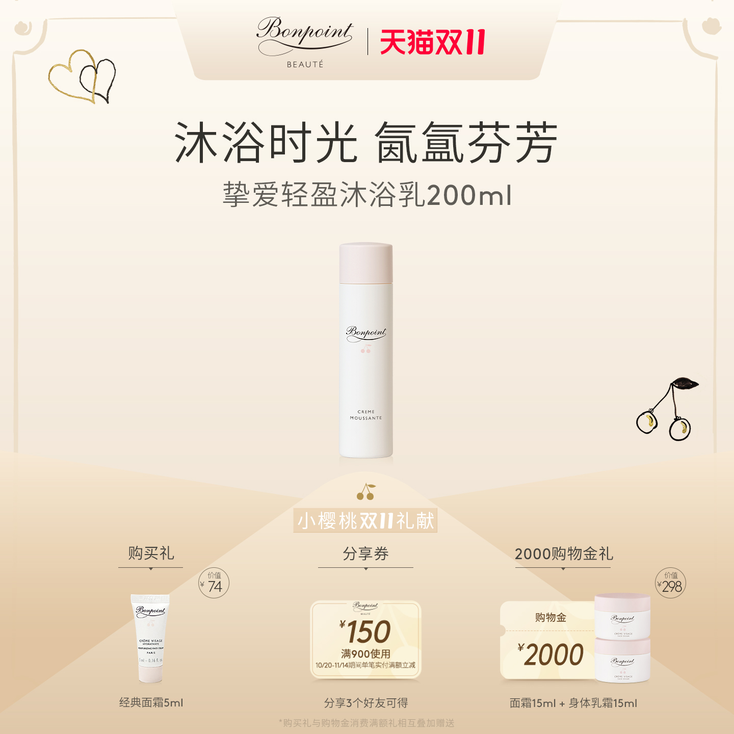 Bonpoint洗发沐浴二合一无泪配方