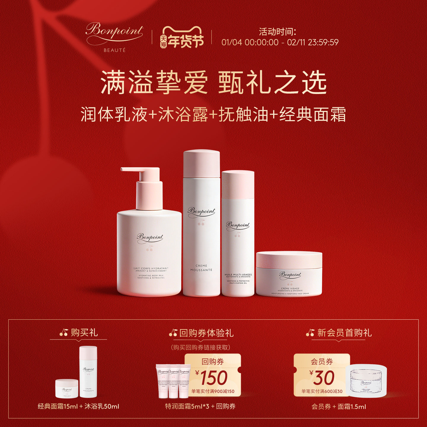 Bonpoint小樱桃面霜按摩油身体乳霜沐浴润体乳滋润保湿送礼物套装,婴童洗护,婴童乳液/面霜,淘宝优惠券,粉丝福利购,淘宝优惠卷