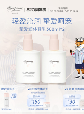 Bonpoint小樱桃润体乳液300ml*2身体乳轻盈水润24H长效保湿清爽