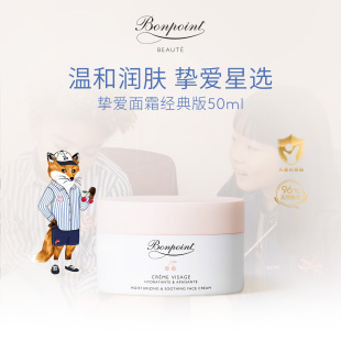 Bonpoint小樱桃儿童特润面霜50ml宝宝婴儿保湿 霜滋润舒缓春夏季