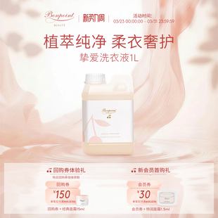 Bonpoint小樱桃儿童洗衣液法国进口温和低敏植萃洁净洗衣凝露1L