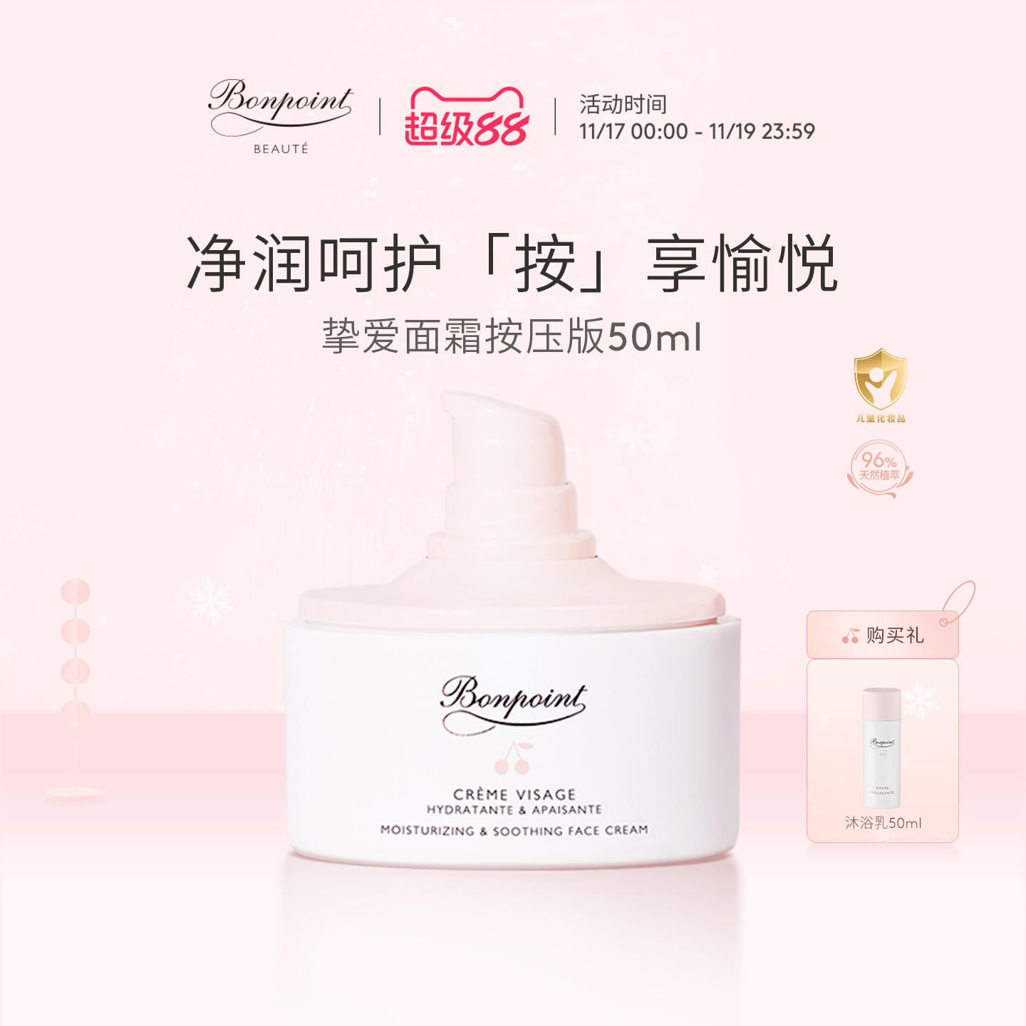 Bonpoint小樱桃儿童滋润保湿面霜