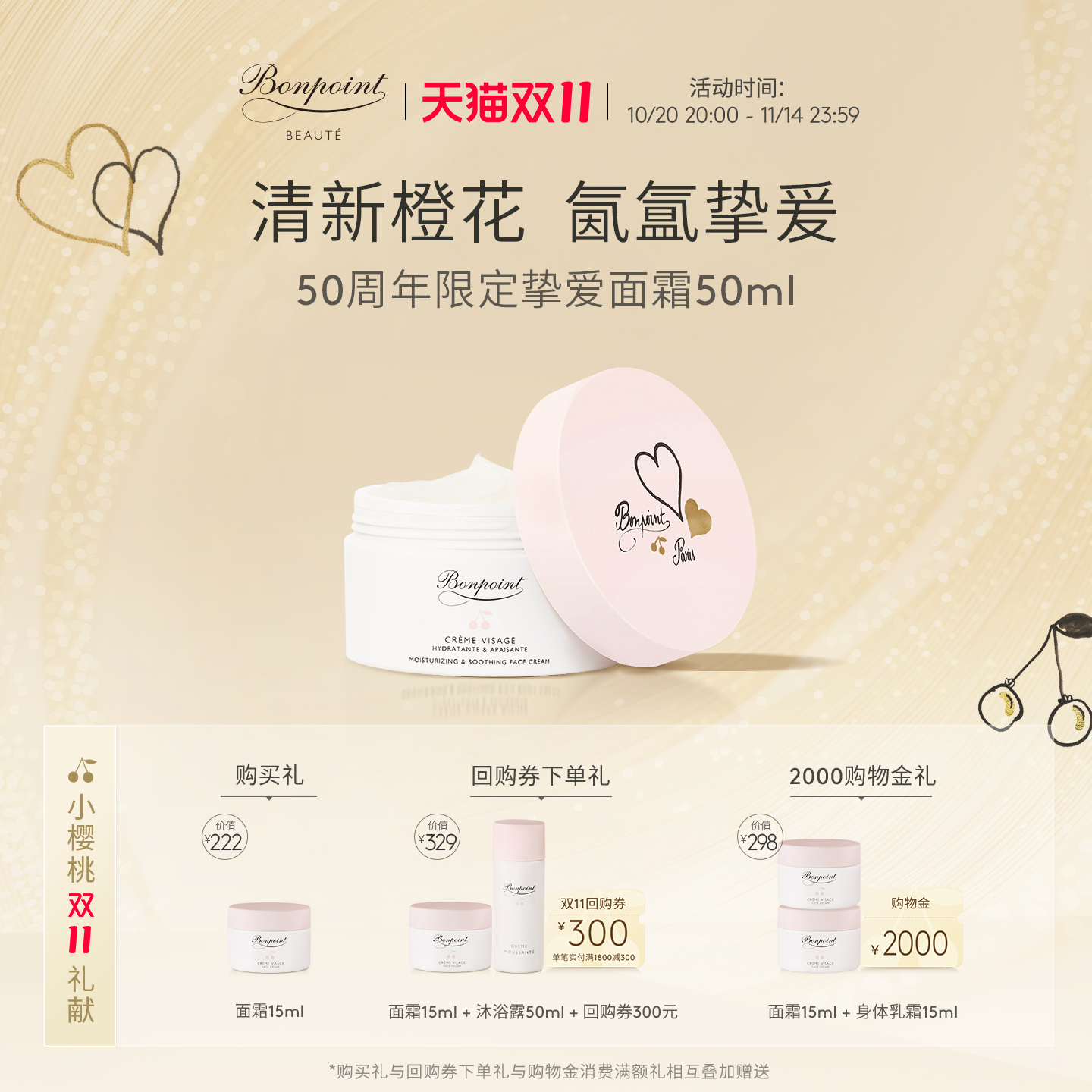 Bonpoint儿童宝宝面霜50ml保湿
