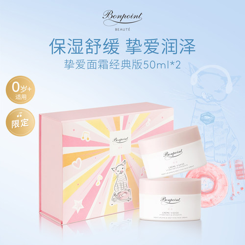 Bonpoint小樱桃儿童面霜2瓶保湿