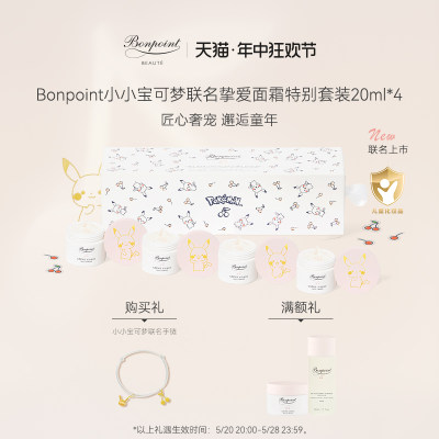 Bonpoint宝可梦联名保湿面霜乳霜