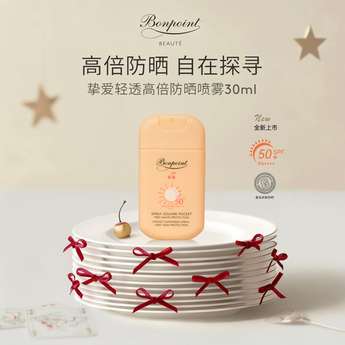 Bonpoint防晒喷雾SPF50+/PA++++