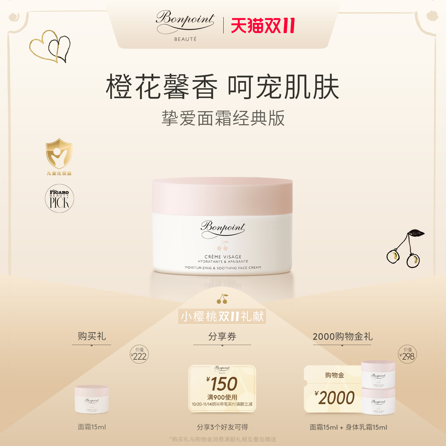 Bonpoint小樱桃儿童面霜50ml宝宝