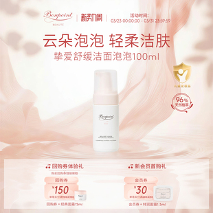 Bonpoint小樱桃泡沫洁面乳100ml 温和清洁不含皂基洗面奶天然植萃