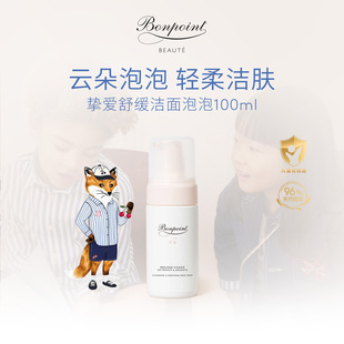 温和清洁不含皂基洗面奶天然植萃 Bonpoint小樱桃泡沫洁面乳100ml