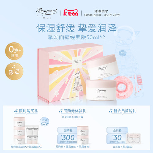 Bonpoint小樱桃儿童面霜2瓶保湿