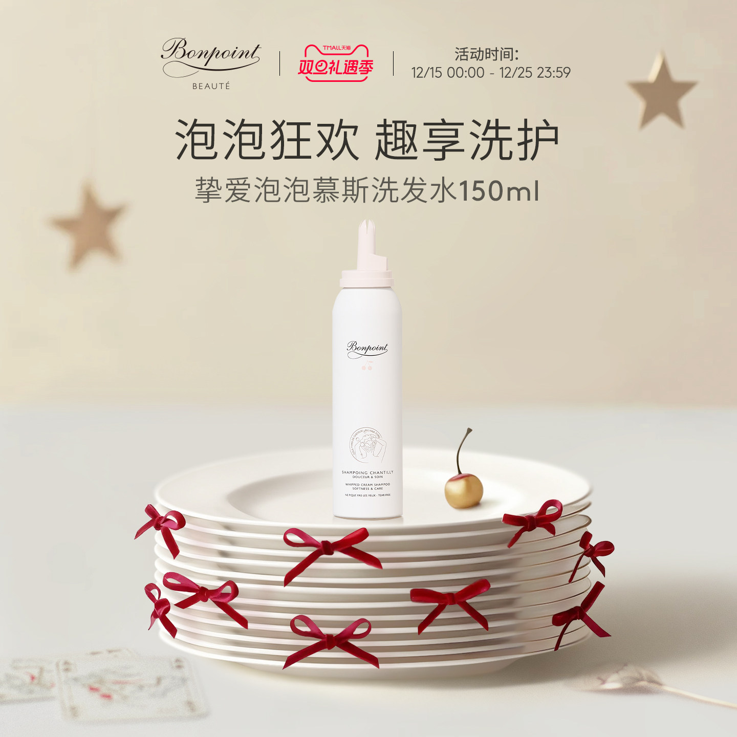Bonpoint儿童洗发水150ml