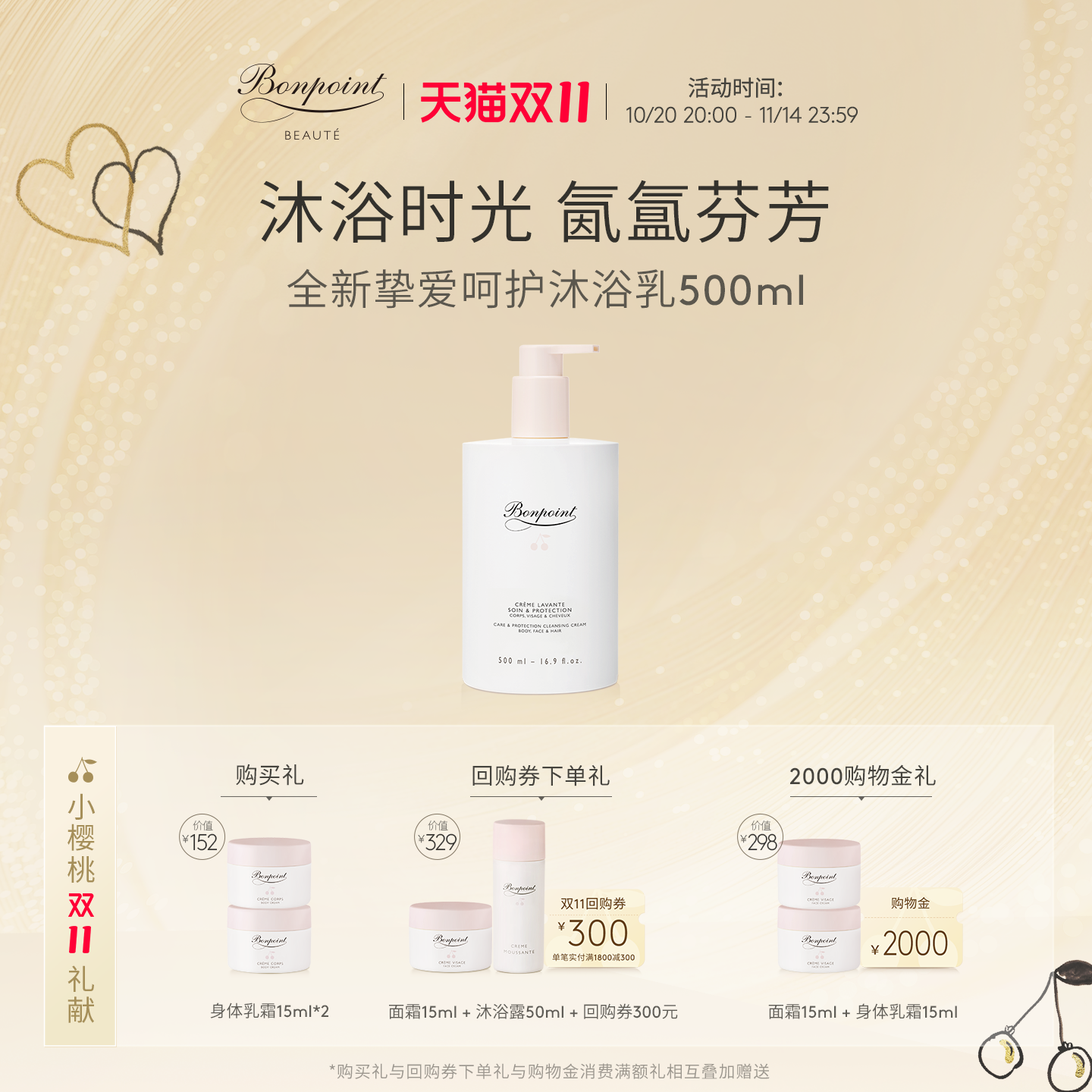 Bonpoint洗发水沐浴露二合一法国