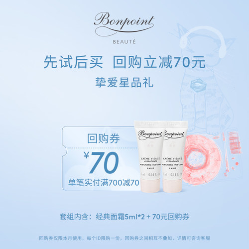 【享70元回购券】Bonpoint小樱桃体验装面霜5ml*2婴幼儿宝宝面霜