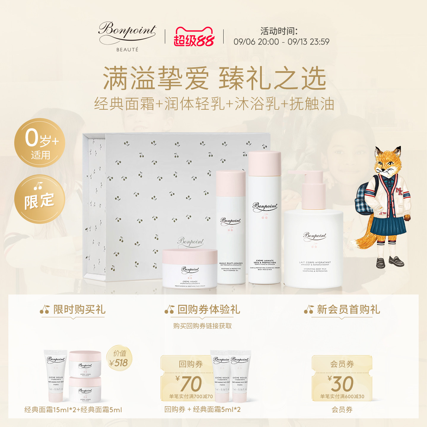 bonpoint挚爱明星礼盒一套呵宠图片