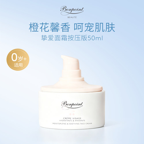Bonpoint小樱桃儿童滋润保湿面霜