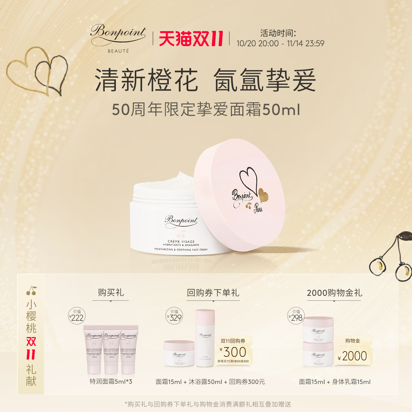 Bonpoint儿童宝宝面霜50ml保湿