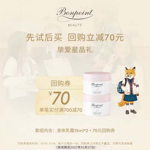 【提前锁定双11回购券70元】Bonpoint小樱桃体验装身体乳霜15ml*2
