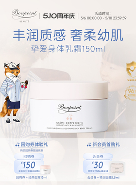 Bonpoint小樱桃挚爱身体乳霜150ml儿童宝宝婴儿春夏滋润保湿霜