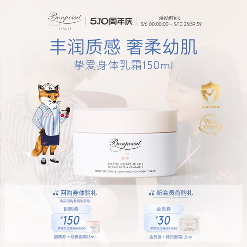 Bonpoint婴儿宝宝保湿身体乳霜润