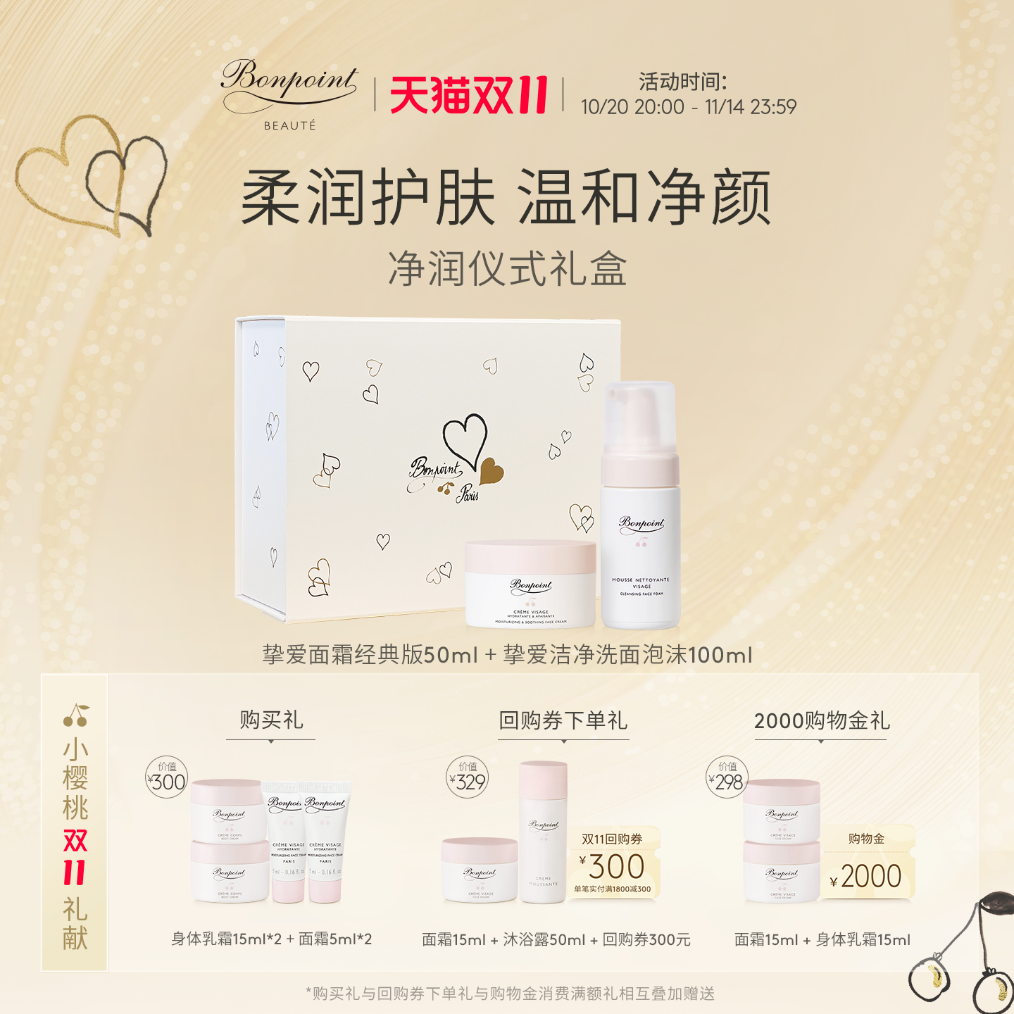 Bonpoint面霜洁面套装保湿滋润