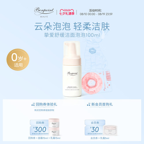 Bonpoint洁面乳洗面奶温和清洁