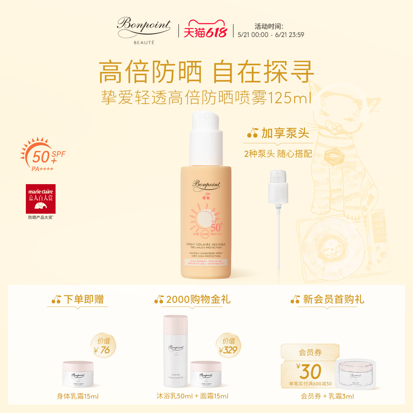 Bonpoint小樱桃温和轻盈挚爱轻透高倍防晒霜水润保湿喷雾户外便携
