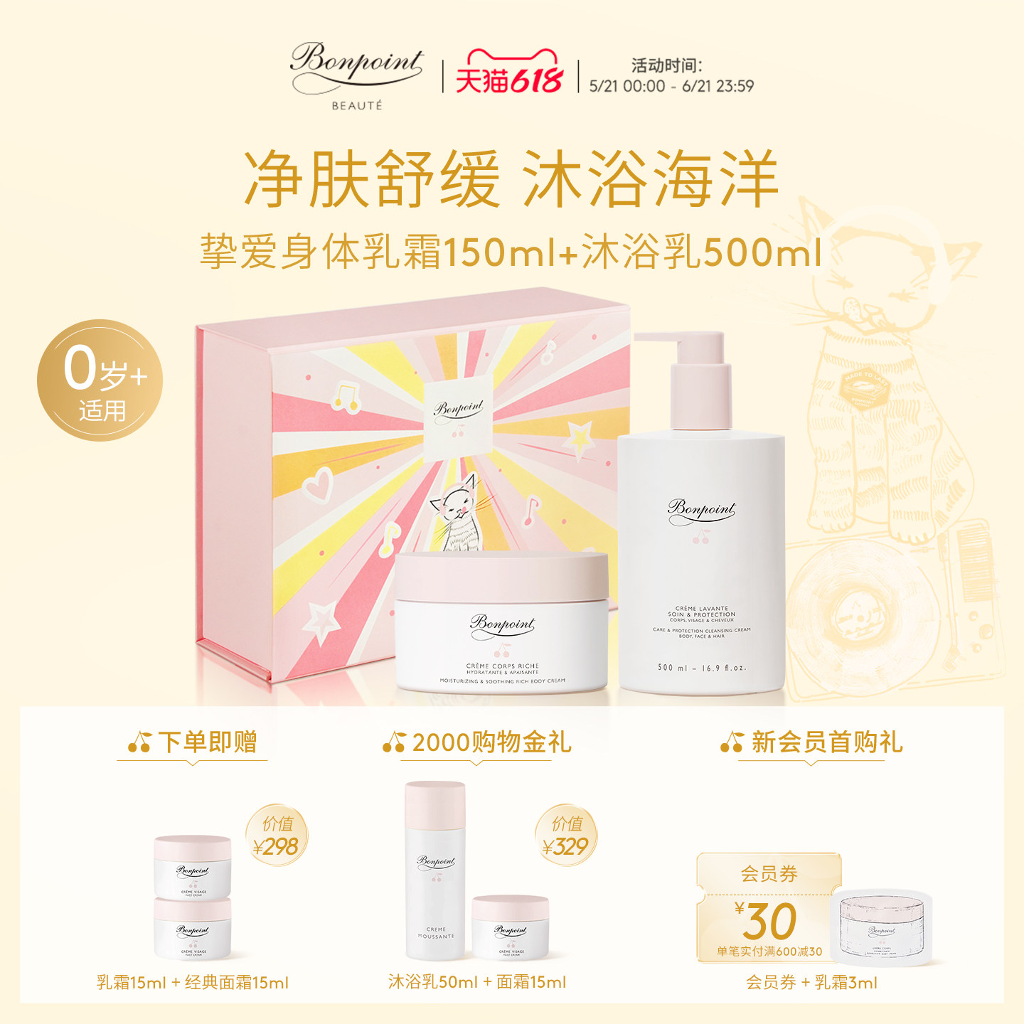 Bonpoint小樱桃宝宝润体乳液身体乳沐浴乳二合一滋润保湿0岁以上