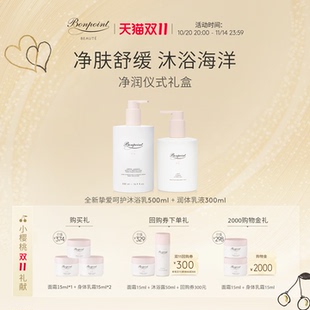 Bonpoint小樱桃全新润体乳液身体乳沐浴乳二合一滋润保湿 秋冬护肤