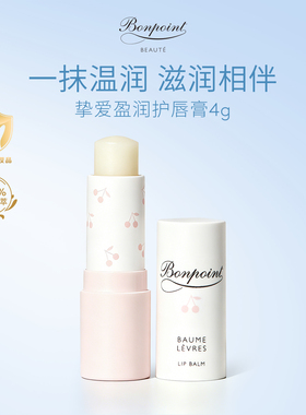 Bonpoint小樱桃儿童挚爱柔润护唇膏4g滋润保湿4h天然成分2岁以上