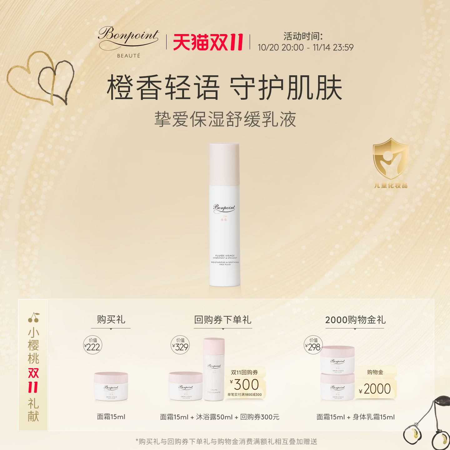 Bonpoint保湿乳液50ml清爽易吸收