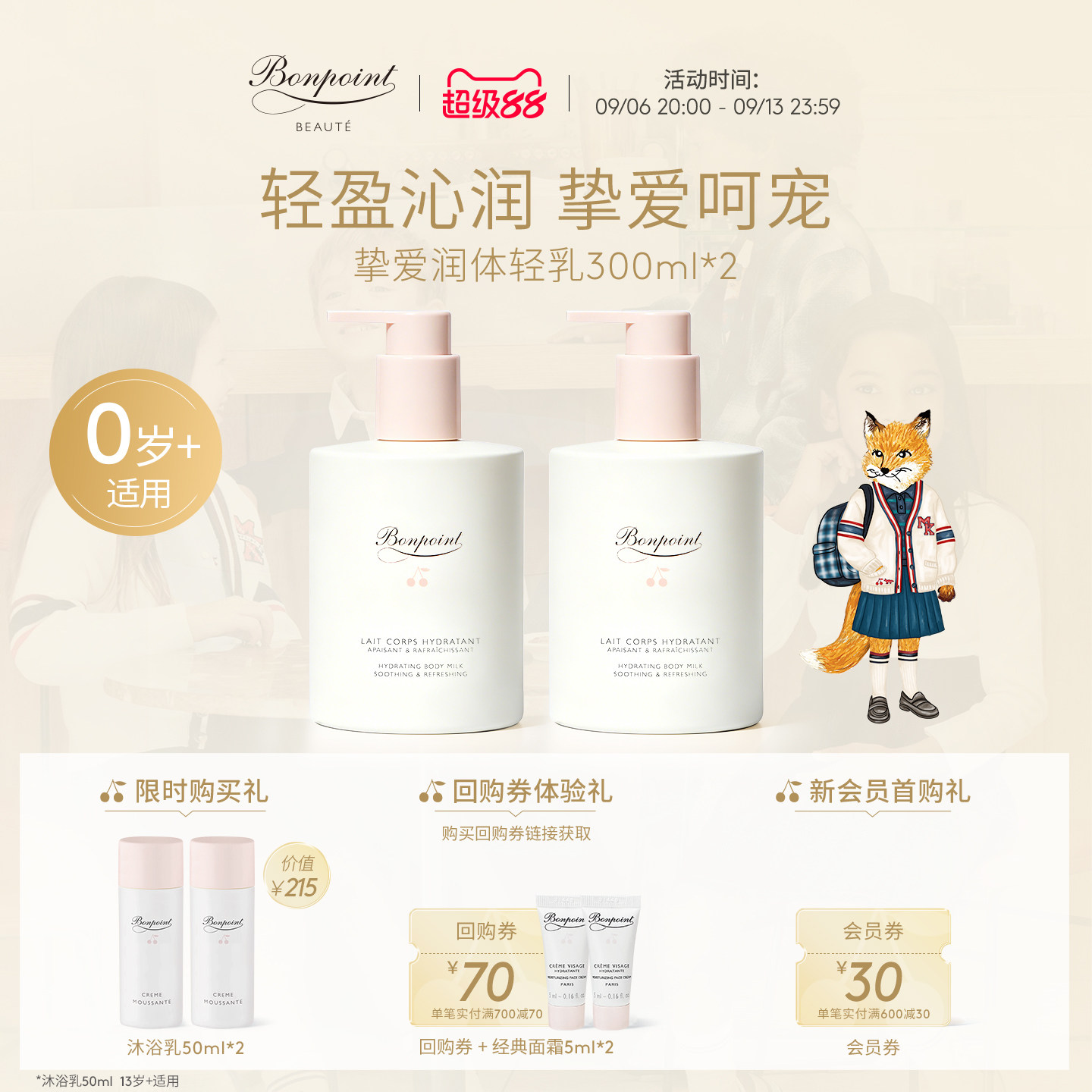 Bonpoint身体乳2件装24H保湿图片