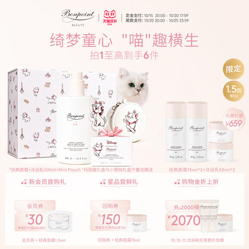 bonpoint沐浴仪式套组