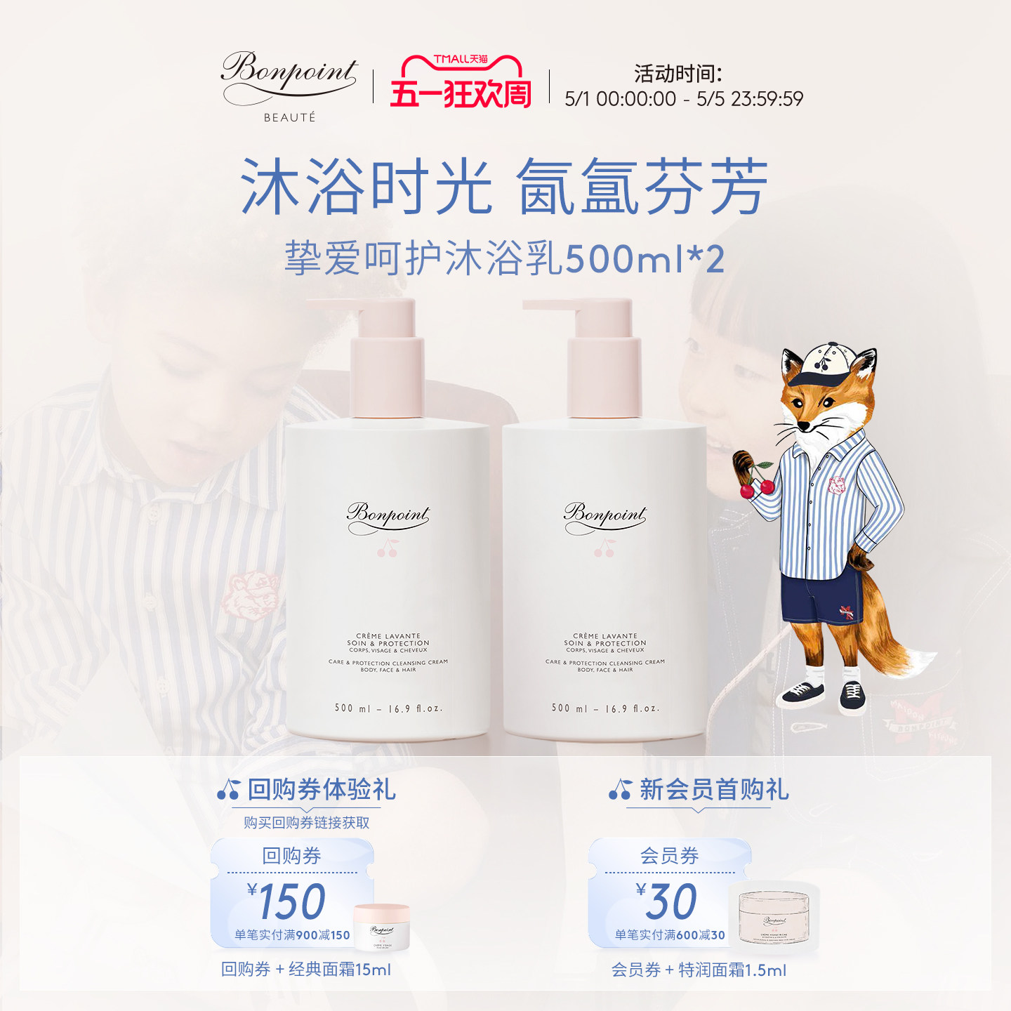 Bonpoint沐浴露洗发水二合一2瓶装天然植萃无泪配方温和不刺激乳