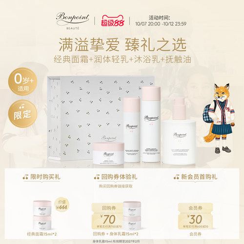 bonpoint挚爱明星礼盒一套呵宠